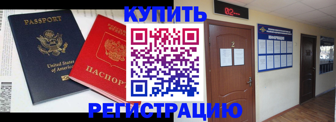 прописка 2025 в Адыгее